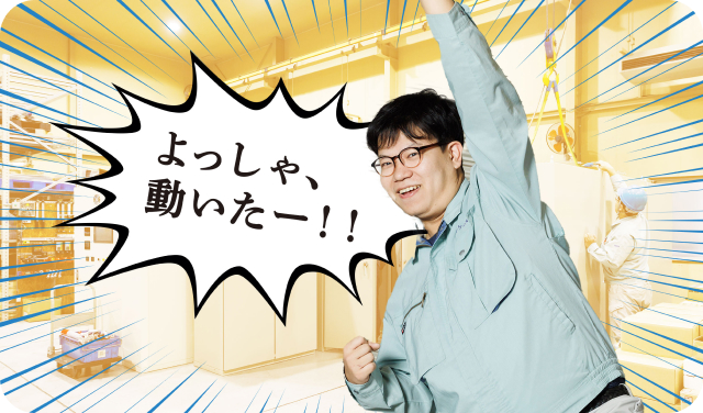 完成した時の喜びを感じられる